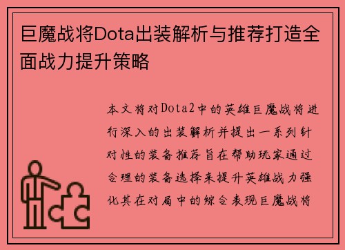 巨魔战将Dota出装解析与推荐打造全面战力提升策略 巨魔战将Dota出装解析与推荐打造全面战力提升策略